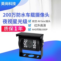 2 million 1080p rear view waterproof car camera night vision HD ahd coaxial car camera