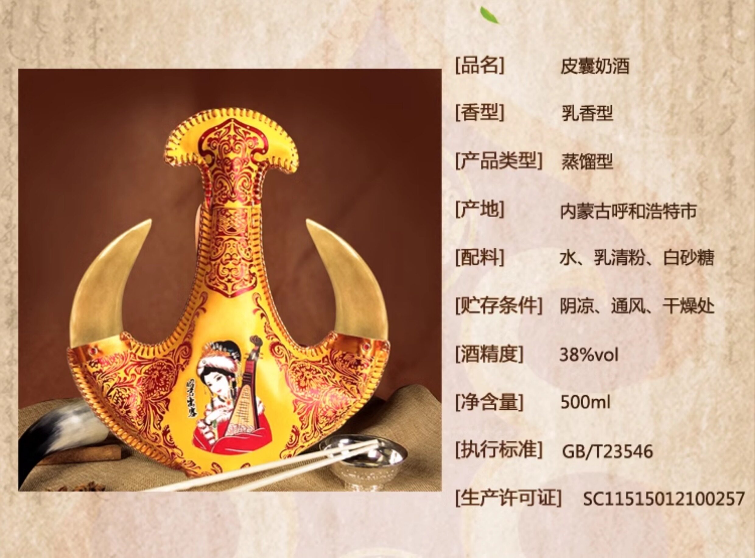 奶酒内蒙古特产38度500ml正宗草原特产酒皮囊皮壶高档非马奶酒