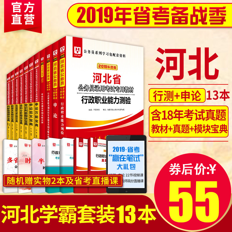 河北省考初学者13本套】华图河北省公务员考