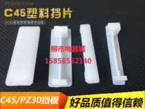 C45 plastic baffle PZ30 Distribution box Blank filled baffle circuit breaker circuit box vacancy baffle 1P half P