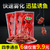 Red worm particle bait nest material rubber band particle bait wild fishing black pit bait set summer carp crucian carp bait fish food