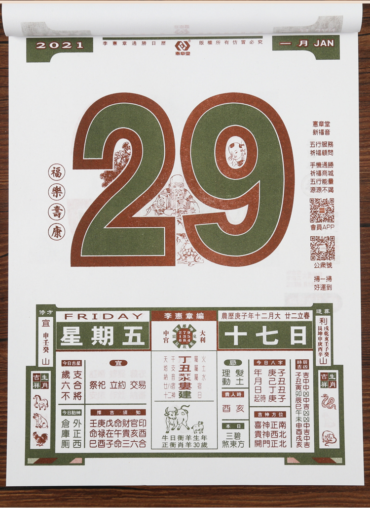 工厂直发现货2021香港李宪章牛年挂历通胜日历32.16.8宪章堂手撕