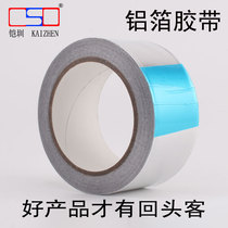 Kaizhen tin foil paper aluminum foil tape water heater range hood self-adhesive pipe sealing waterproof tape 0 06MM