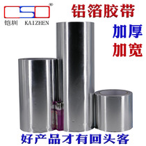Kaizhen aluminum foil tape tin foil paper water heater range hood pipe sealing waterproof tape insulation cotton dressing