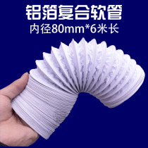 80mm thick aluminum foil composite pipe New Fan central air conditioning ventilation fan ventilation exhaust hose connected to 75 hard pipe