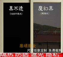 Light-blocking glass film anti-peeping light-shielding heat-proof sun-proof non-transparent glass film Black window glass sticker