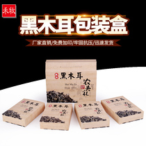 Northeast black fungus packaging gift box mushroom packaging box gift box Shanye treasure gift package New year gift General