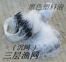 1 2 meters to 2 meters high 2 fingers to 6 fingers black float Three layers of fishing net sticky net wire mesh Fishing net Hanging fish net block net