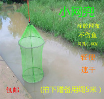 Closed type fish net fish pocket Quick-drying glue-coated fish pocket Fish fish trichosanthium portable small fish small shrimp fish eye protection