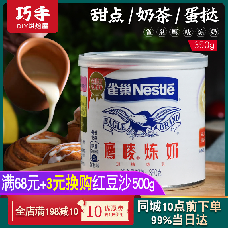 nestle eagle brand condensed milk condensed milk dessert milk tea egg tart baking ingredients canned original 350g