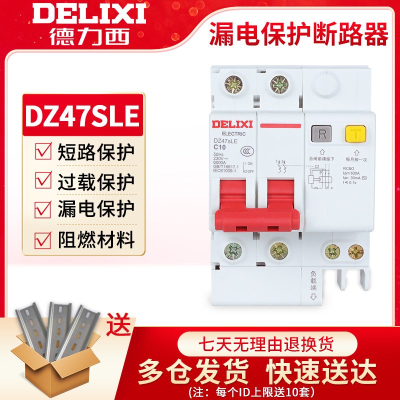 Delixi air switch with leakage protector 63a household circuit breaker 220v air open 2p leakage protection 32a short circuit