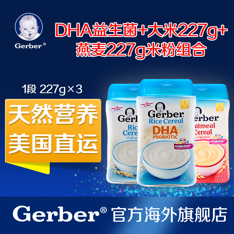 【组合】Gerber嘉宝米粉3罐组合(DHA益生菌+大米+燕麦)227g*3-tmall.hk天猫国际产品展示图2