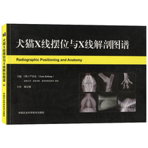 Dog and cat X-Ray positioning and X-Ray anatomy map editor-in-chief (Han) Yan Jidong chief Xie Fuqiang dog and cat X-line positioning and X-line anatomy