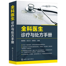 General practitioner diagnosis and treatment and prescription manual emergency department first aid book clinical intern manual general practice clinical basic laboratory science Technical Guide common disease diagnosis and medication quick inspection manual medical category