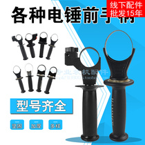Application of various electric pick electric hammer front handlebar PhD dragon 20 20 26 26 0835 0835 0855 0855 accessories