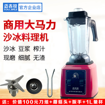 Magirui 962 smoothie machine Commercial milk tea shop juicer Freshly ground slag-free soymilk machine Broken wall cooking machine 2 5 liters