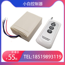 DC motor remote control push rod motor remote control control box 12V24V remote control room escape