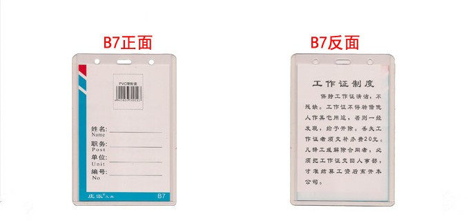 a1工作证卡套带挂绳本a7硬胶套证件外套公交通b1胸卡学生胸牌pvc