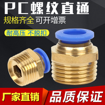Pneumatic connector thread straight PC16 12 10 8 6 4-04 03 02 01 M5 Factory price direct sales
