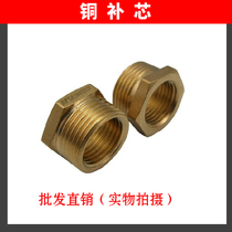 Gas-moving element copper joint variable diameter replenishing core internal and external silk 2 points change for 1 minute 4 to change 3 points 3 change for 1 minute