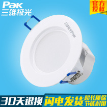 Sanxiang Aurora LED interstellar 3 Ceiling Light 2 5 inch 5w opening 7 5 full set embedded ceiling lamp