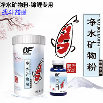 Qianhu Aoshen OF water purification mineral powder energy rare earth fighting beneficial bacteria nitrifying bacteria koi Special
