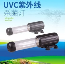 Songbao ultraviolet germicidal lamp fish tank sterilization lamp diving sterilization lamp aquarium UV sterilization lamp disinfection lamp sterilizer