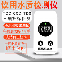 National standard water quality testing instrument high precision household TDS testing pen drinking water tap water mountain spring water tester