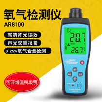 Hima AR8100 oxygen detector oxygen content tester O2 concentration tester