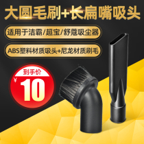 Jieba vacuum cleaner round brush suction head Hair head BF501 accessories Universal BF502 suction machine hose connector 44mm