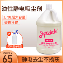 Baiyun Jieba cleaner JB106 oily electrostatic vacuuming agent to drag oil to remove dust and push oil cleaning liquid on the ground