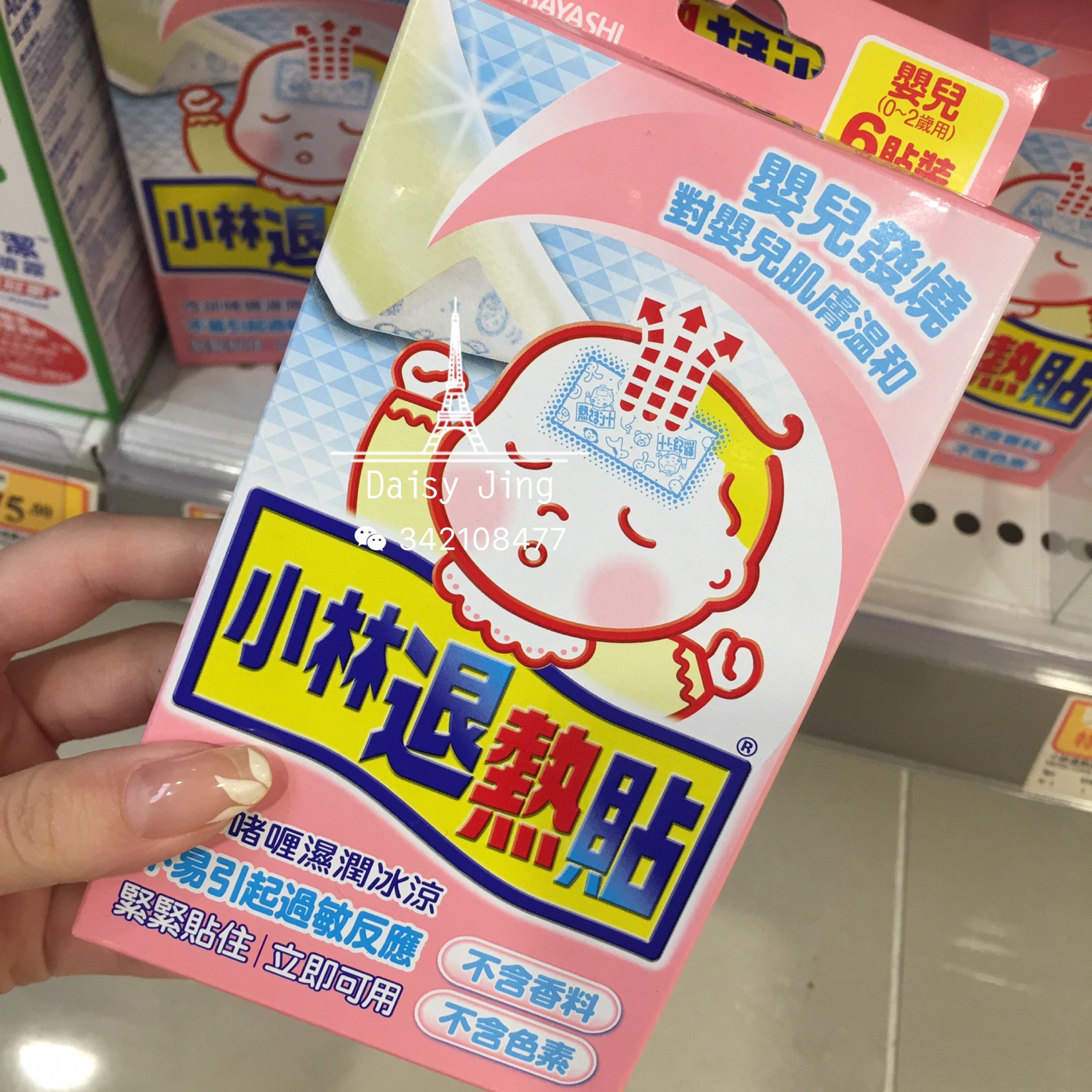 宝宝发烧 香港万宁 小林退热贴 各款介绍