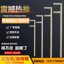 Explosion-proof F Wrench Aluminum Bronze Round F Wrench Without Spark F-type Valve Wrench Explosion-proof Valve Wrench Security