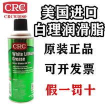 American CRC03080 White lithium grease lubricant chain gear White lithium based wear-resistant lubricant