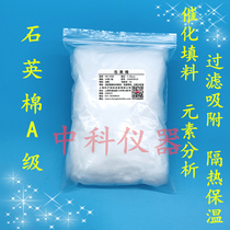 Quartz cotton Quartz glass cotton Fiber cotton Laboratory catalytic filler 10g high temperature resistant fiber cotton filtration