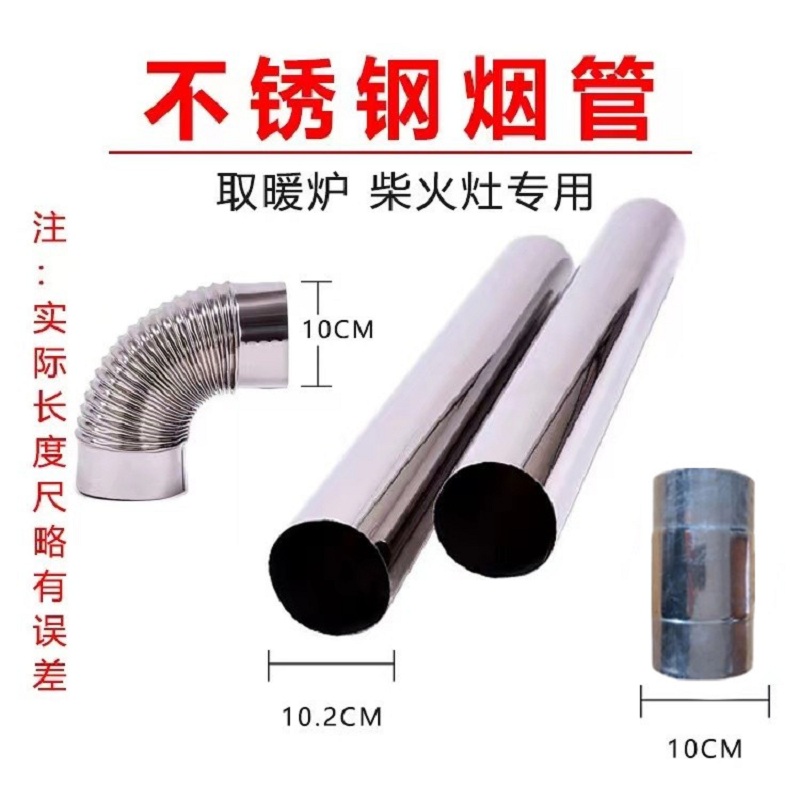 Thickened stainless steel smoke pipe firewood stove return air furnace chimney pipe elbow smoke pipe pipe baking fire stove heating stove smoke exhaust pipe-Taobao