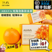 Shunfeng official authorized AHAVA Dead Sea plant body milk moisturizing body cream moisturizing 350ml