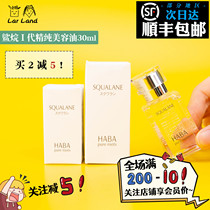 Authorized Japanese HABA Squalane Pure Beauty Essential Oil Moisturizing Repair Sensitive Muscle SQ White Oil 30ml