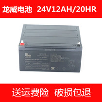 LONGWAY Longwei 12FM12 battery 24V12AH Wanlida outdoor tie rod K song audio Battery Battery