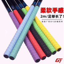 Guangyu 320 embossed hand glue fishing rod sweat-absorbent band 2 meters longer elastic handle band bicycle racket grip band