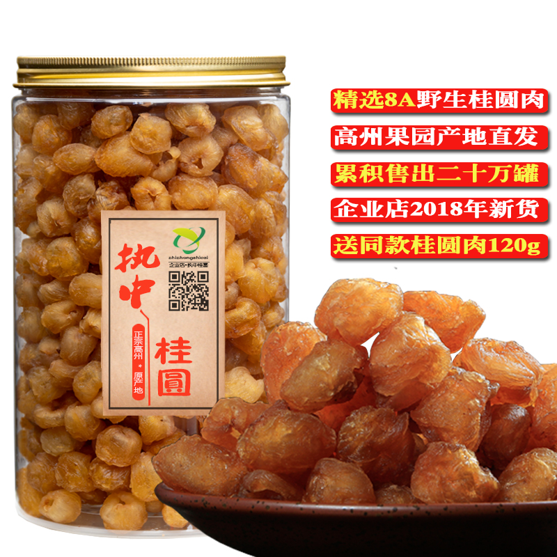 执中8a高州桂圆肉500g无核特级龙眼肉干无添加桂圆干