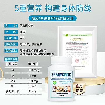 信心药业补硒元素片贡硒维素胡硒双素非安片[30元优惠券]-寻折猪