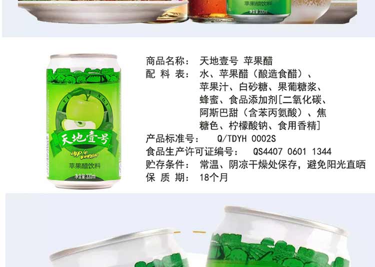 天地一号苹果醋饮料 330ml*12罐整箱 特惠装天地壹号苹果醋包邮