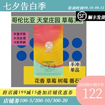 Outmanx Strawberry Raspberry Columbia Paradise Manor Strawberry 3 0 anaerobic Water Hand Washing Coffee 150g