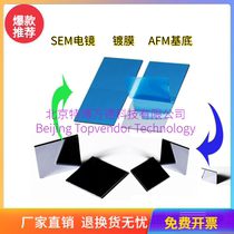 Beijing Tebo Cut Silicon Chip Small Square Electric Mirror SEM AFM Optical Coating Base