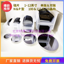 Beijing Tebo Polished Silicon Wafers 123456812-inch Electric Mirror Raman Coating Spin Coating Etched Nanowires