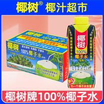 Authentic coconut tree brand 100% coconut water 330ml*24 boxes of sugar-free pure raw coconut milk coconut milk pregnant women juice drink