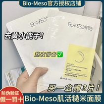 BM Muscle Brown Rice Water Mask Moisturizing Reinforcement Improved Dark to Huang Lights Stay Up to Repair Huaxi Biology