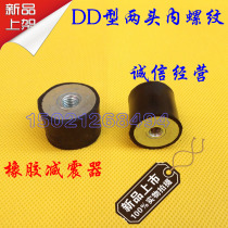 DD type double-headed internal thread rubber shock absorber buffer foot damping column damping pad shock pad M8 M10