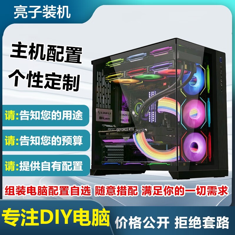 (Bright Subloader) High-end custom DIY assembly of high-fit desktop gaming computer host machine to eat chicken full set-Taobao